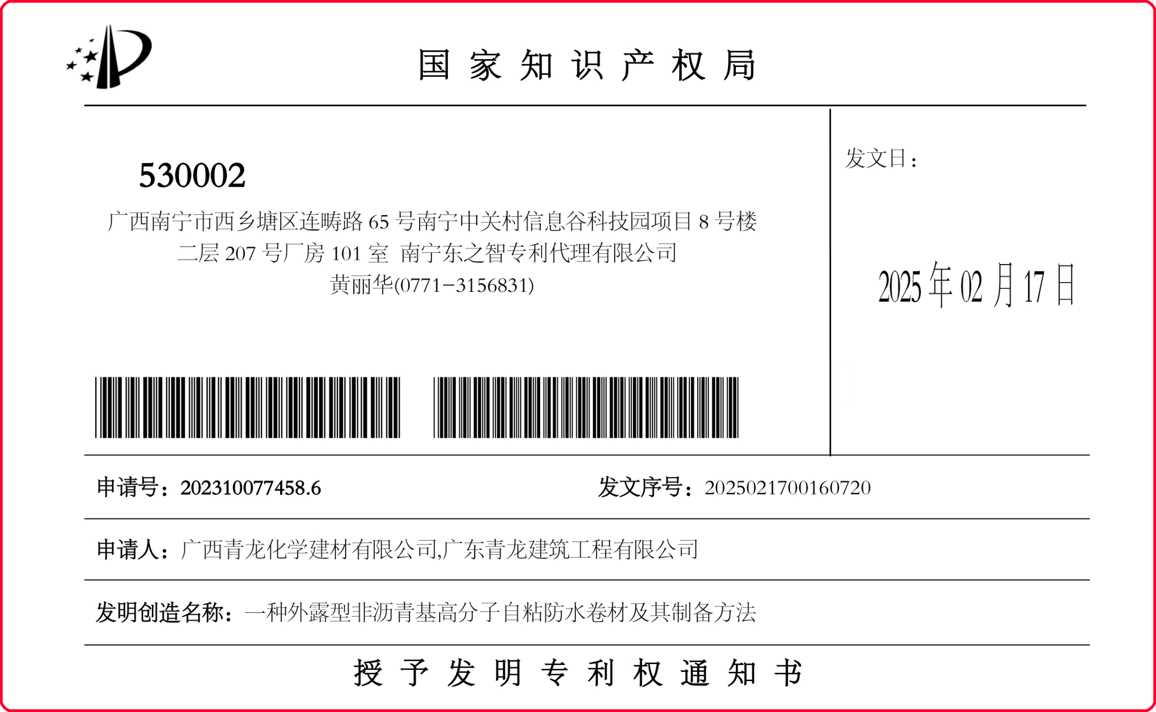 最新消息！青龍新專利來(lái)了，讓你的防水工程放心無(wú)憂