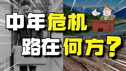 打工被嫌棄，35歲成“職場廢人”？還不如干一票防水補漏！